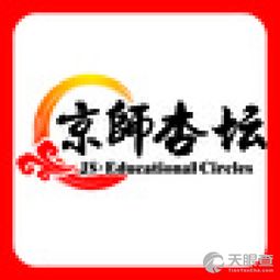 北京京師杏壇教育咨詢中心 專注教育咨詢，助力學業成長
