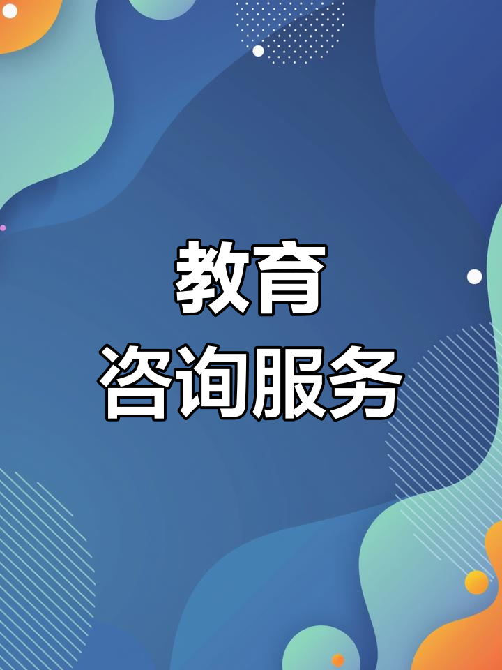 博學(xué)園教育咨詢 專業(yè)指導(dǎo)，點(diǎn)亮未來求學(xué)之路